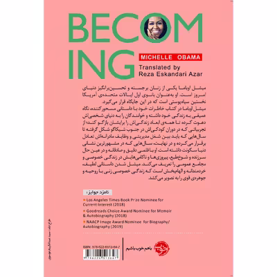 کتاب میشل شدن اثر میشل اوباما نشر خوب