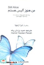 قیمت و خرید کتاب من هنوز آلیس هستم اثر لیزا ژنووا | ایده بوک
