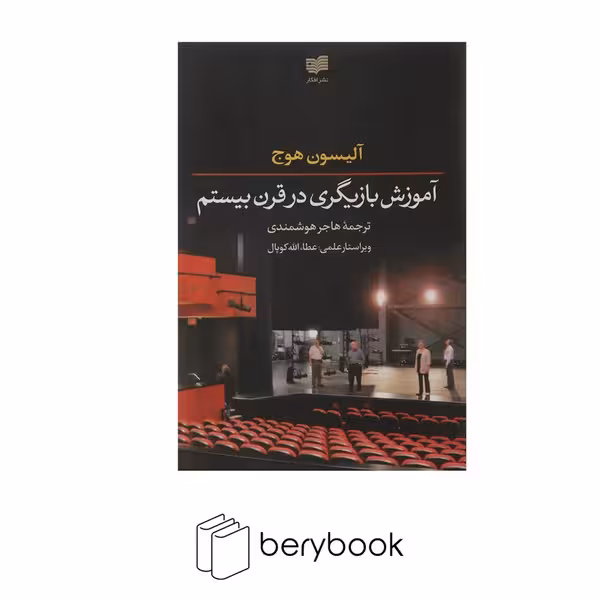 افکار / آموزش بازیگری
