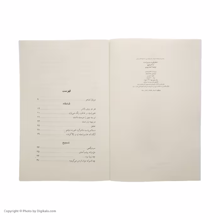 کتاب خاطره ای در درونم است اثر آنا آخماتووا نشر چشمه