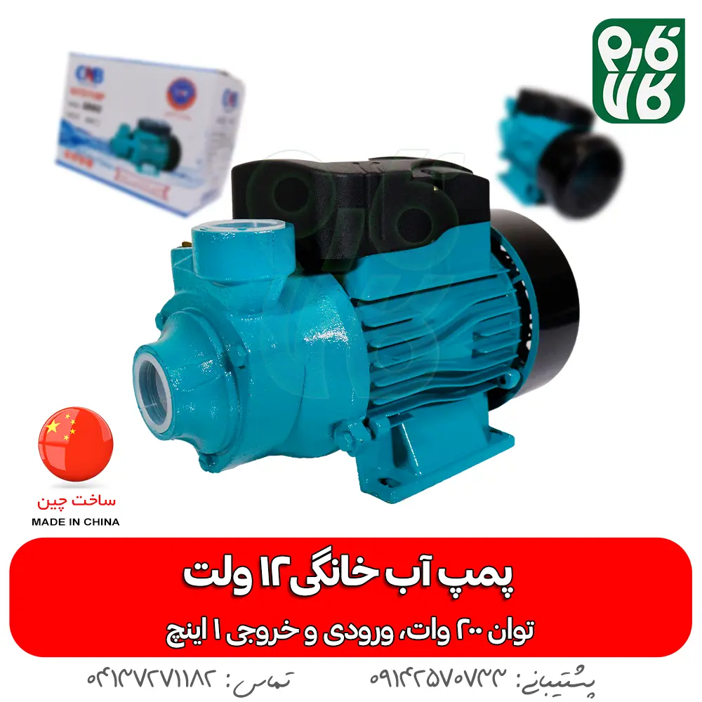 پمپ آب خانگی 12 ولت CNB مدل QB60-12