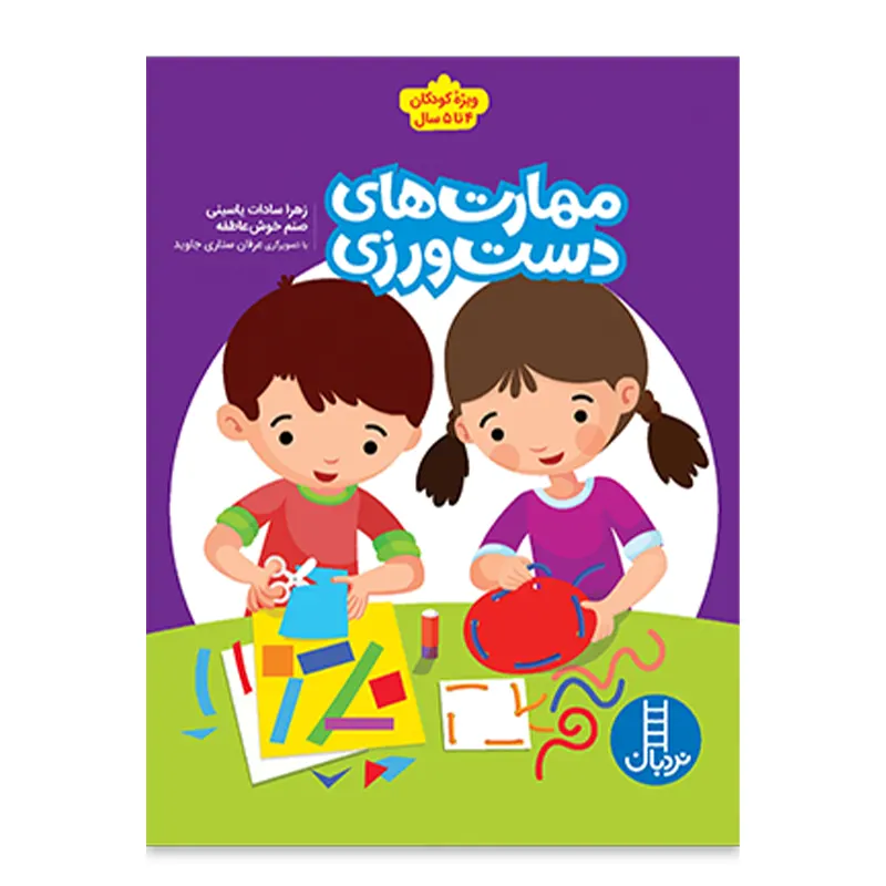 کتاب مهارت های دست ورزی 1 کد 1050