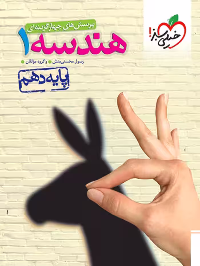 تست هندسه دهم خیلی سبز