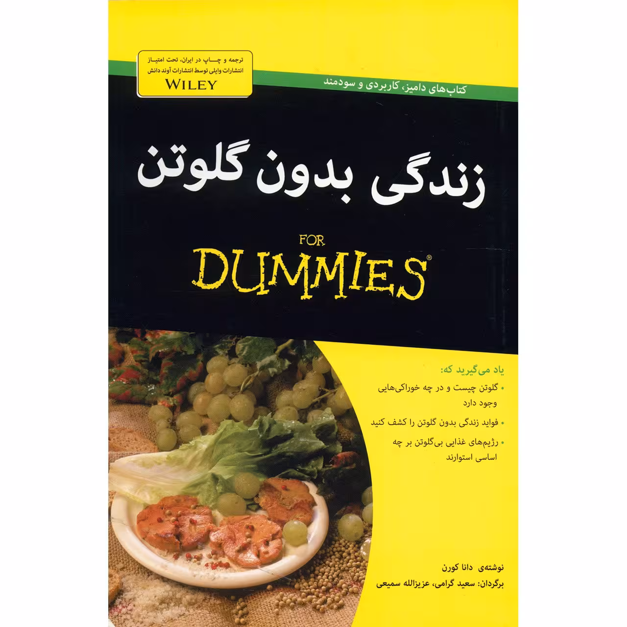 کتاب زندگی بدون گلوتن اثر دانا کورن