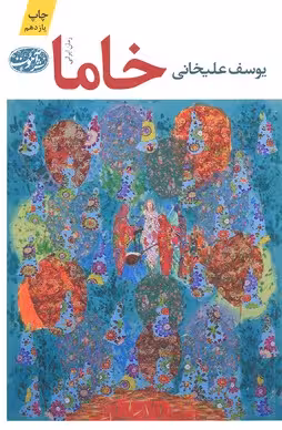 خاما