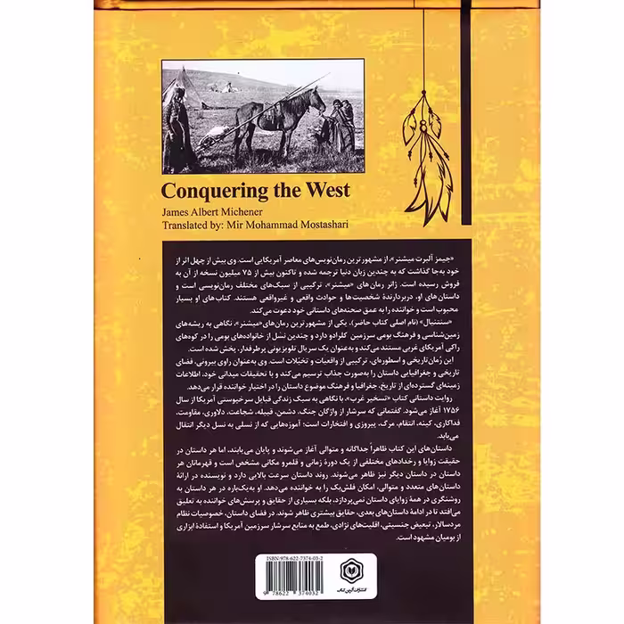 کتاب تسخیر غرب اثر آلبرت میشنر انتشارات آگرین کتاب