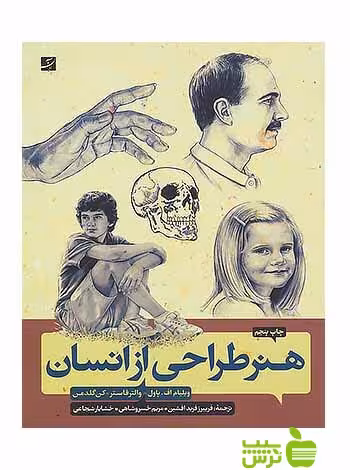 هنر طراحی از انسان والتر فاستر آبان - سیب ترش - SibTorsh تخفیف ویژه
