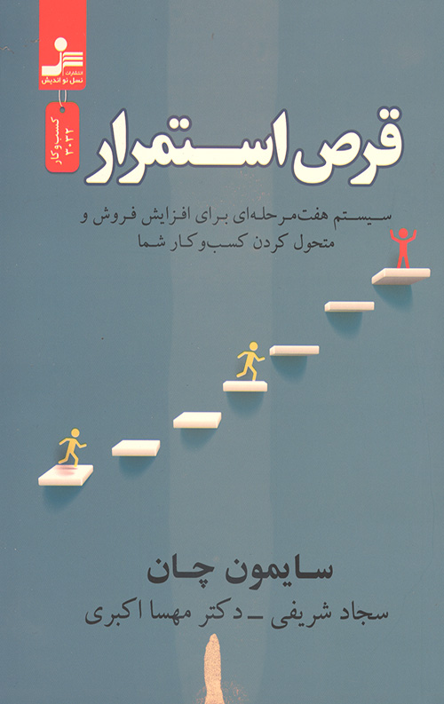 قرص استمرار
