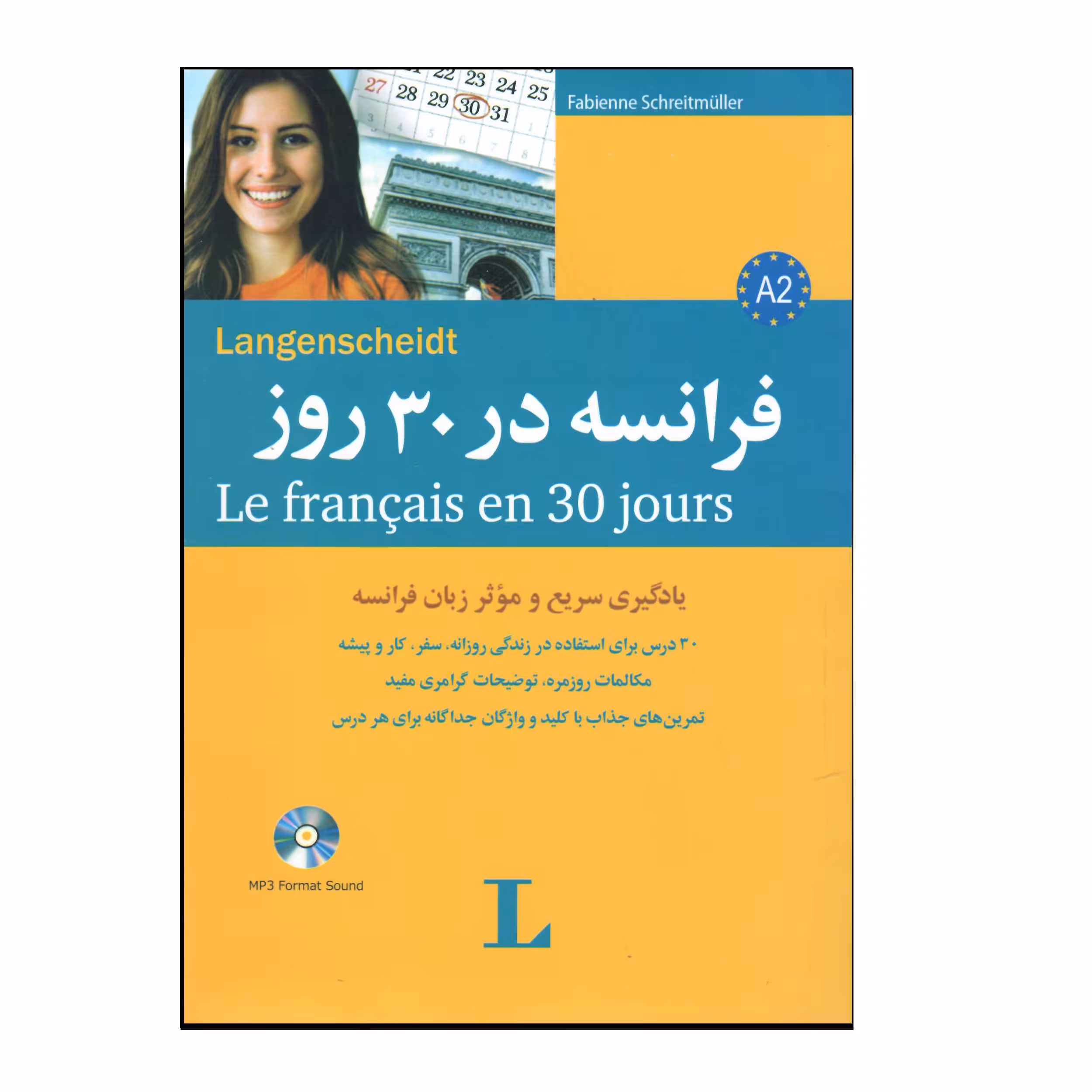 کتاب فرانسه در 30 روز اثر محمد علیدوست و جعفر صفیعی انتشارات هدف نوین