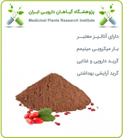 عصاره زرشک خشک (پودری)