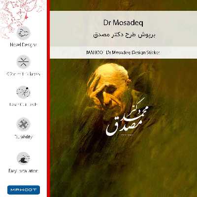 برچسب پوششی ماهوت مدل Dr_Mosadeq مناسب برای گوشی موبایل ناتینگ Phone 1