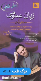 برای کنکور زبان عمومی 8C