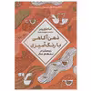 کتاب ذهن آگاهی با رنگ آمیزی اثر اما فارارونز
