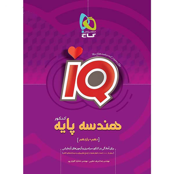 گاج هندسه پایه کنکور ریاضی - شاپ تحریر