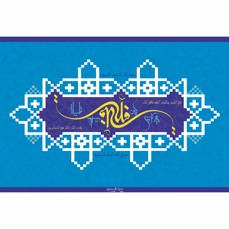 تابلو شاسی مدل سوره بقره  T3684 | دنیای قاب