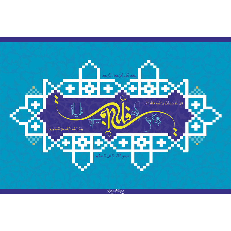 تابلو شاسی مدل سوره بقره  T3684 | دنیای قاب