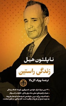زندگی راستین - کتابفروشی کوچه کتاب
