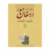 کتاب ارمغان مور جستاری در شاهنامه اثر شاهرخ مسکوب نشر نی