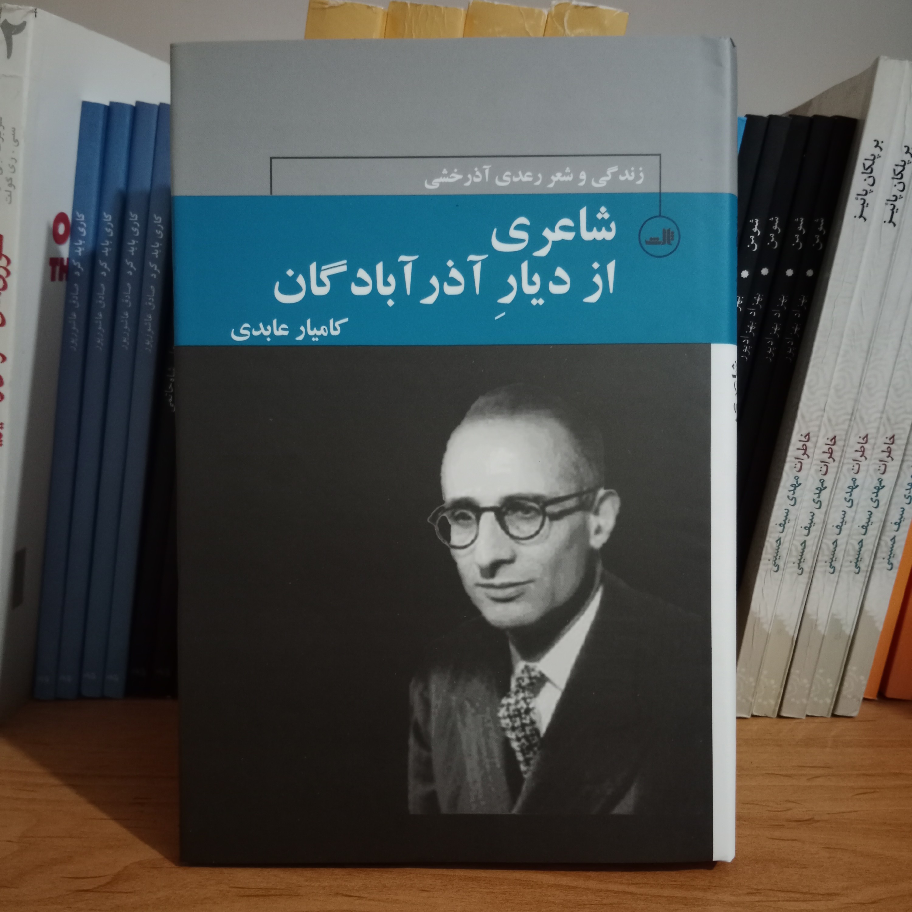 کتاب شعر شاعری از دیار آذر آبادگان