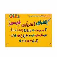 الفبای آهنربایی فارسی الکا