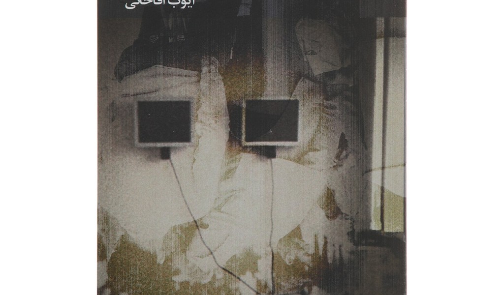 کسوف و تمام صبحهای زمین