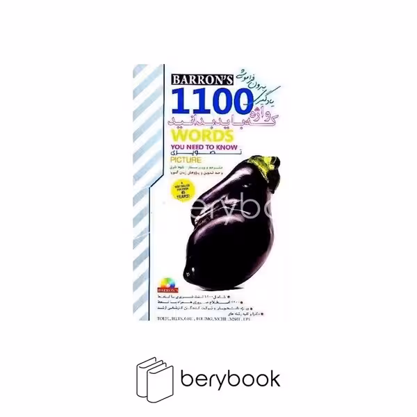 زبان گویا / barrons 1100 /واژه ضروری تافل / تصویری