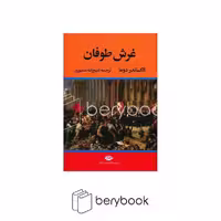 کتاب غرش طوفان / 4 جلدی / گالینگور / نشر نگاه