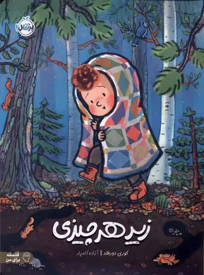زیر هر چیزی - کتاب‌فروشی کوچه کتاب