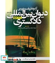 کتاب آراء و نظریات مشورتی دیوان بین المللی دادگستری جلد 2 | ایده بوک