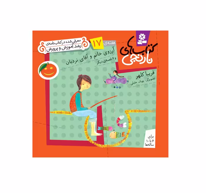کتاب نارنجی هفته ی 17 آرزوی خانم نردبان و 6 قصه ی دیگر