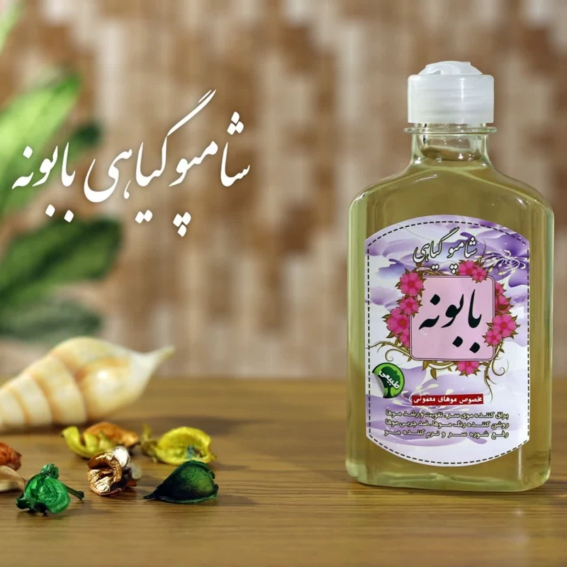 شامپو گیاهی بابونه برکت (ضد التهاب)(مناسب موهای معمولی) | amazonchi