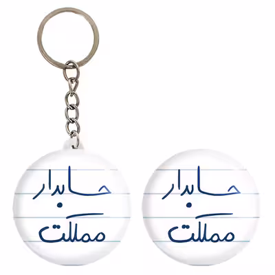 پیکسل خندالو مدل حسابدار مملکت کد 5856 به همراه جاکلیدی