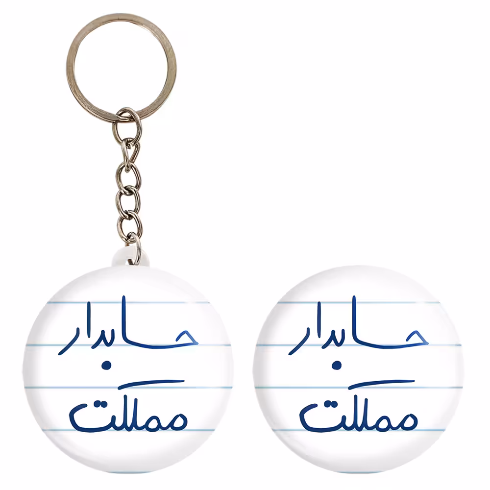پیکسل خندالو مدل حسابدار مملکت کد 5856 به همراه جاکلیدی
