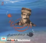 خرید کتاب ماهی سیاه کوچولو نشر نخستین قطع خشتی کوچک | ایده بوک