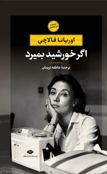 اگر خورشید بمیرد | مرکز فرهنگی آبی