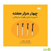 چهار هزار هفته الیور برکمن نشر نوین - سیب ترش - SibTorsh تخفیف ویژه