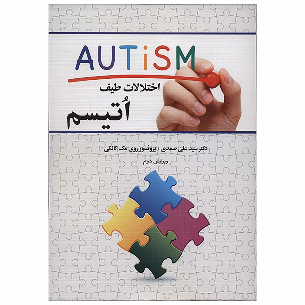 کتاب اختلالات طیف اتیسم اثر علی صمدی