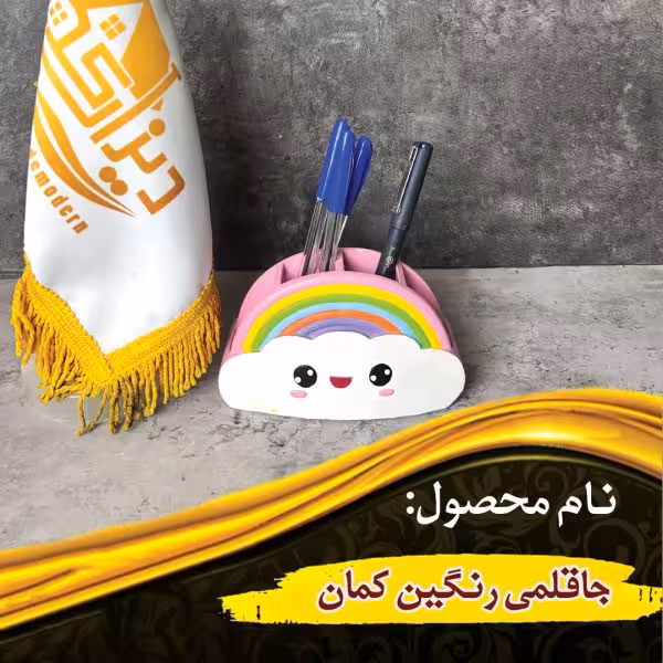 جاقلمی رنگین کمان
