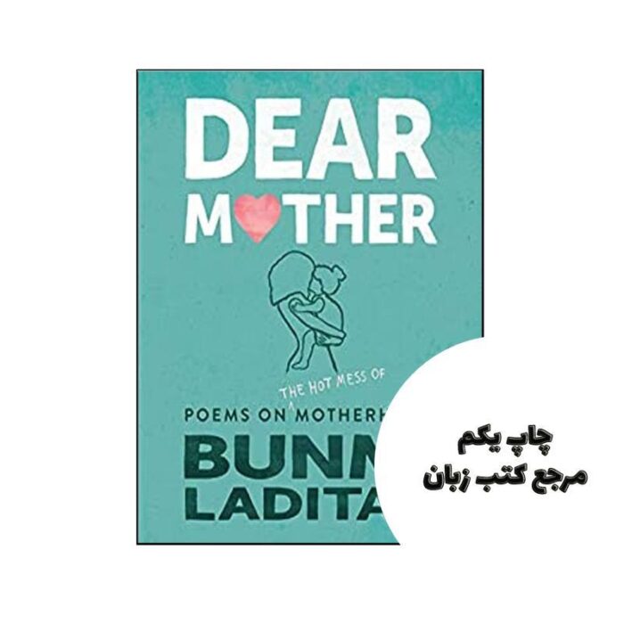 Dear Mother نویسنده Bunmi Laditan
