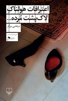 اعترافات هولناک لاکپشت مرده | مرکز فرهنگی آبی