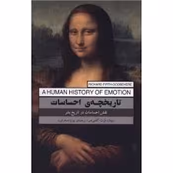 تاریخچه ی احساسات | مرکز فرهنگی آبی