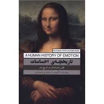 تاریخچه ی احساسات | مرکز فرهنگی آبی