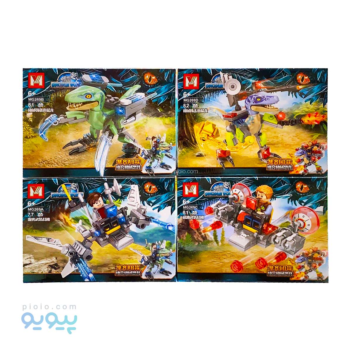 پک لگو پارک ژوراسیک با دایناسور در 4 طرح متفاوت ایتم MG269 عمده و کارتنی