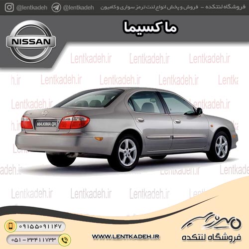 لنت ترمز عقب ماکسیما – آفورتیس AFORTIS