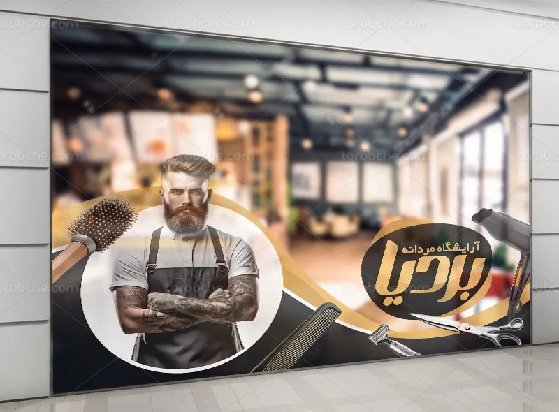 طرح لایه باز استیکر آرایشگاه مردانه | گرافیک با طعم تربچه