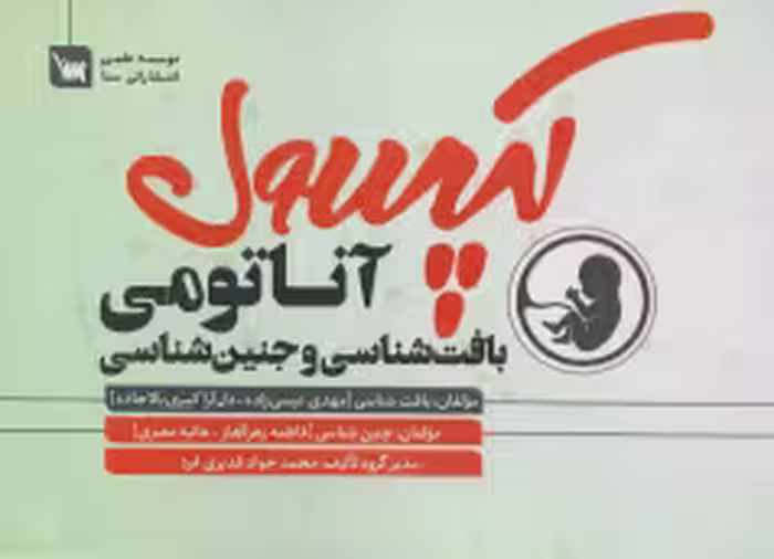 کپسول آناتومی بافت شناسی و جنین شناسی