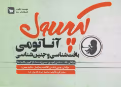 کپسول آناتومی بافت شناسی و جنین شناسی
