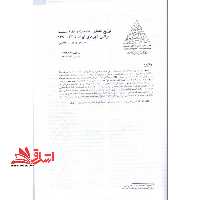 جزوه توزیع فضایی جمعیت و نظام سلسله مراتبی شهرهای ایران 1335-1390 - فروشگاه کتاب اشراق