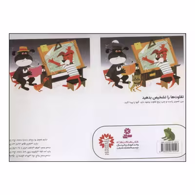 کتاب ورق ورق سرگرمی اثر آلن گری انتشارات قدیانی