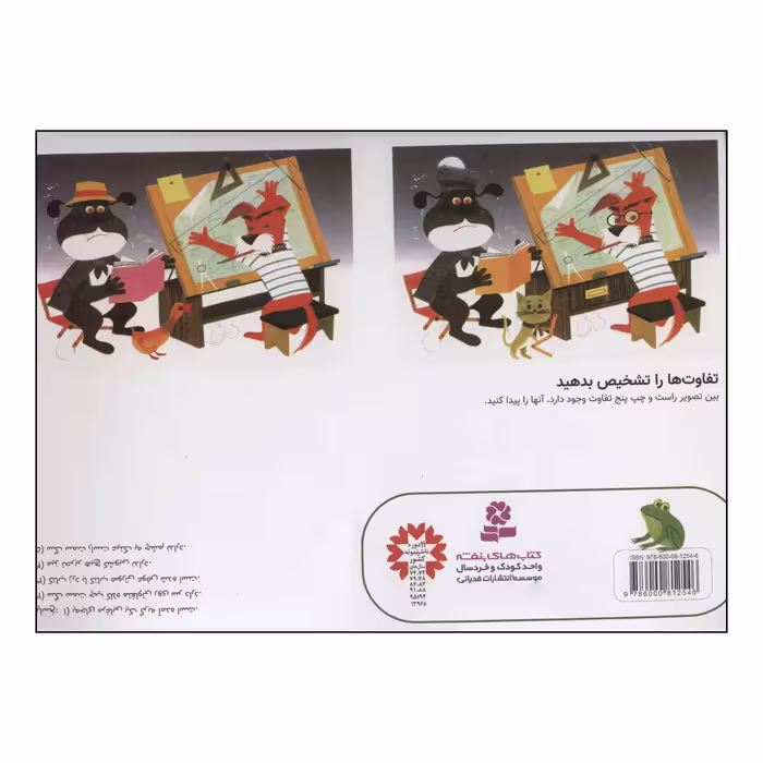 کتاب ورق ورق سرگرمی اثر آلن گری انتشارات قدیانی